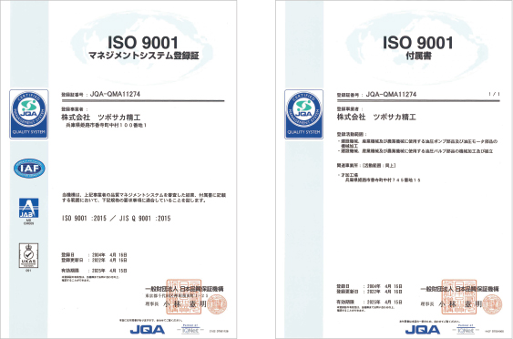 マネジメントシステム登録証 付属書